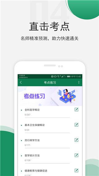 医学考试准题库app