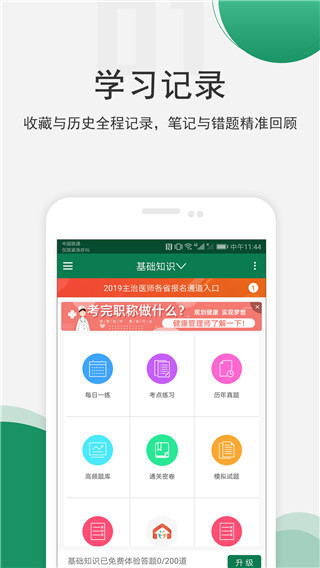 医学考试准题库app