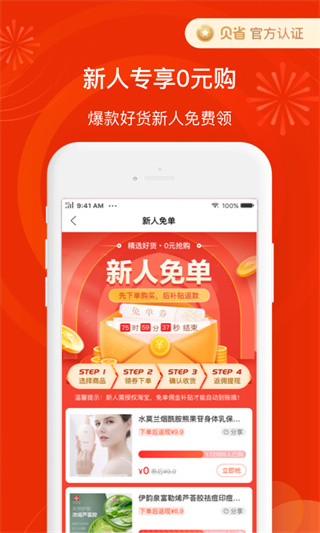 贝省app