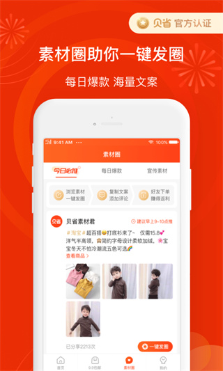 贝省app