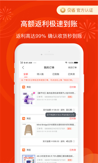 贝省app
