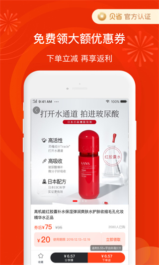 贝省app