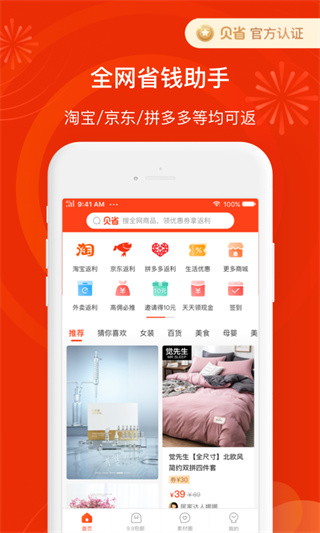 贝省app