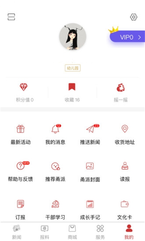 甬派新闻app