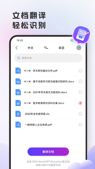 小牛翻译APP