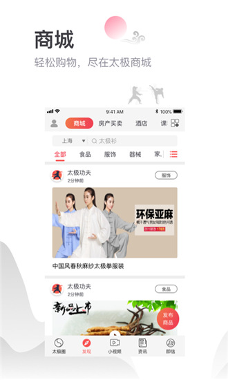 太极功夫app