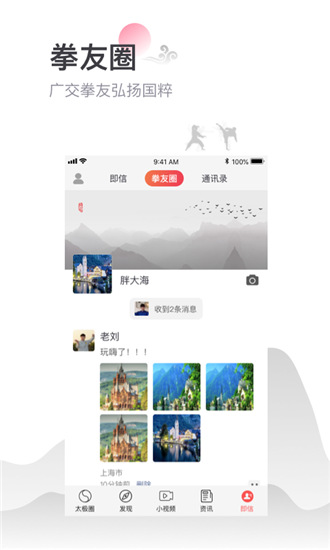 太极功夫app