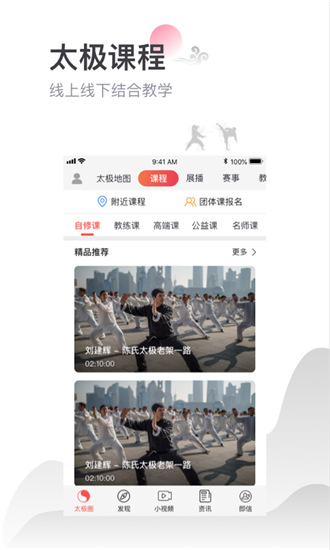 太极功夫app