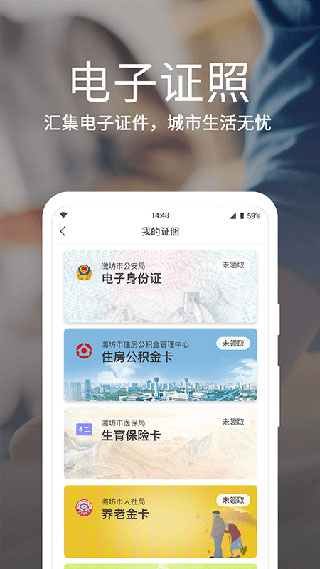 潍坊市潍事通APP