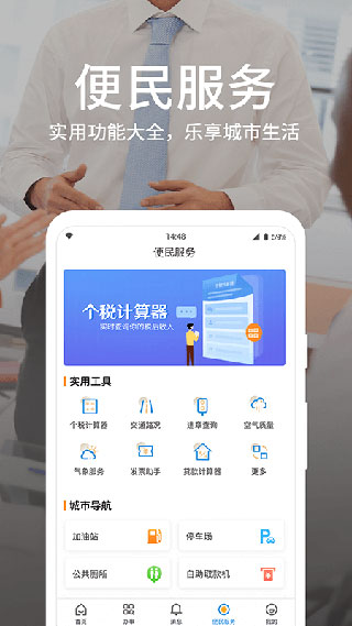 潍坊市潍事通APP