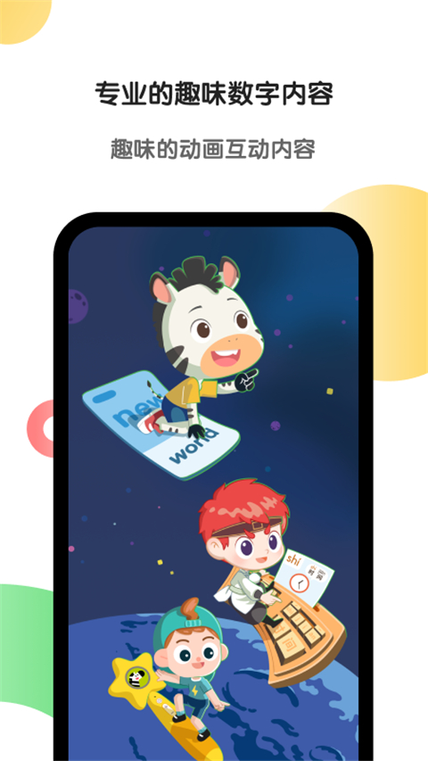 斑马英语app