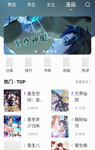漫客阅读器App最新版