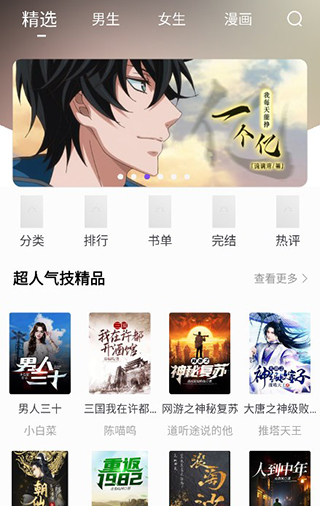 漫客阅读器App最新版
