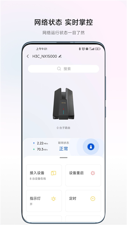 h3c魔术家app