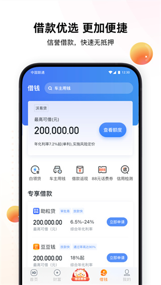 联通沃支付app(沃钱包)