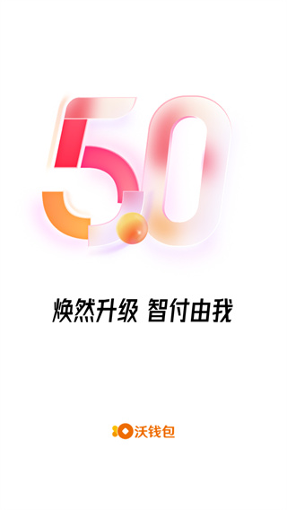 联通沃支付app(沃钱包)