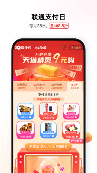 联通沃支付app(沃钱包)