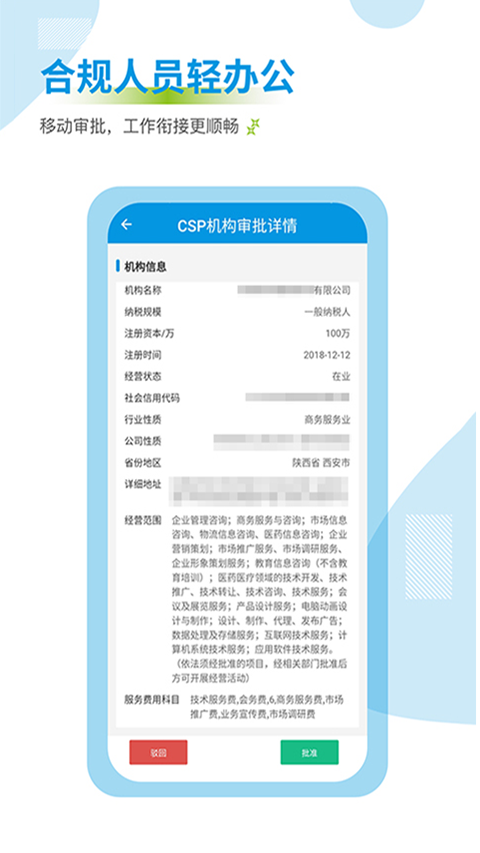 药销通app