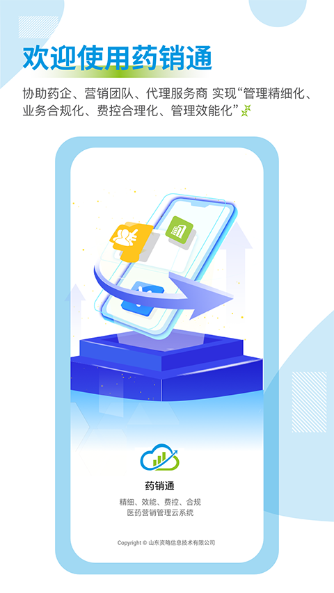 药销通app