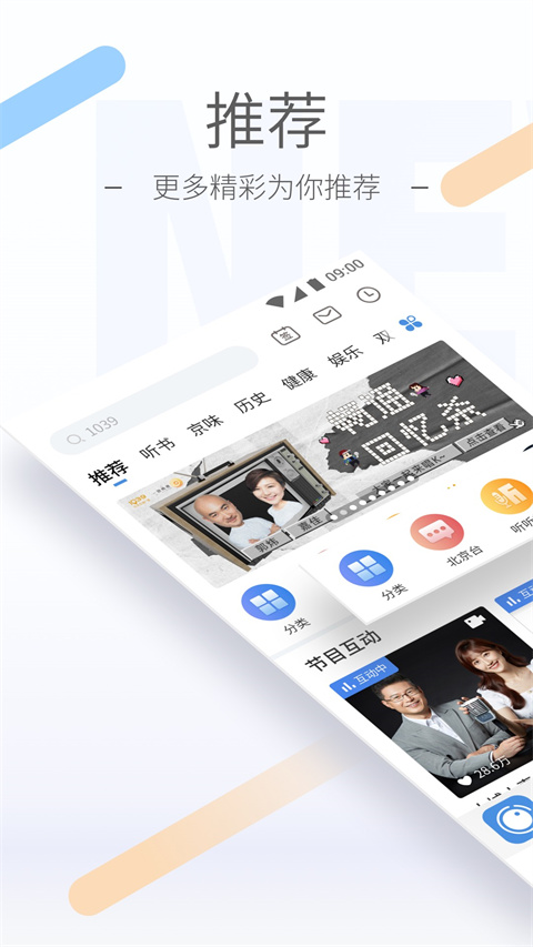 听听FM北京广播电台app