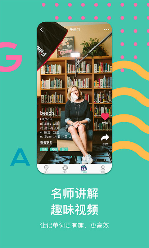 极光单词App