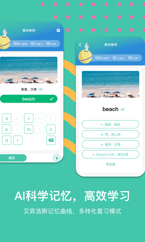 极光单词App