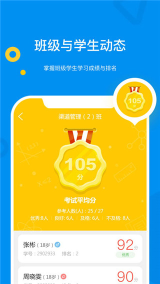 大工职教教师版app