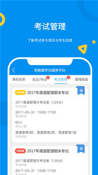 大工职教教师版app
