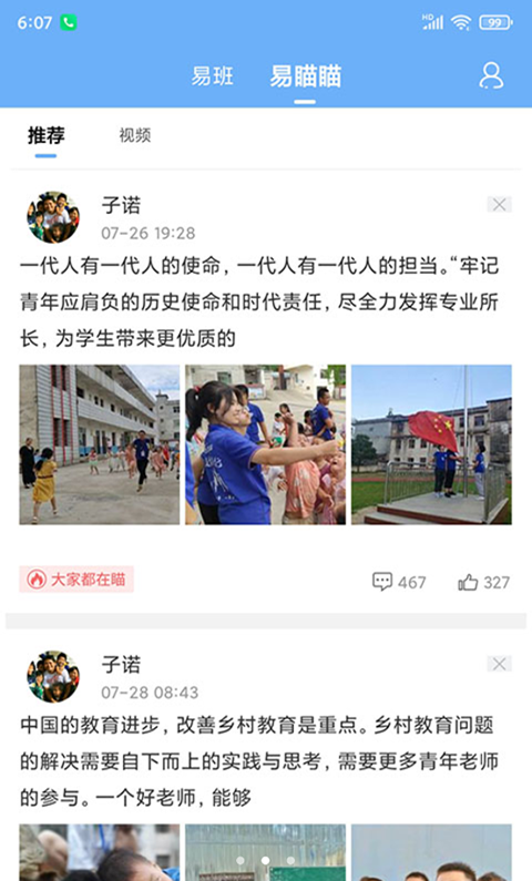 易班app