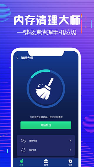 内存清理大师软件