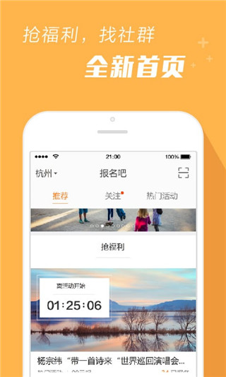 报名吧APP
