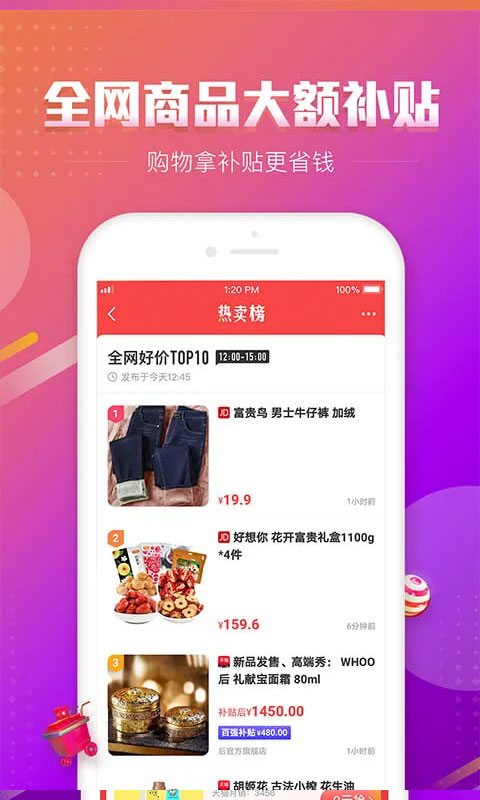 百强排行APP