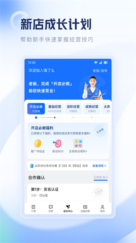 饿了么零售商家版app