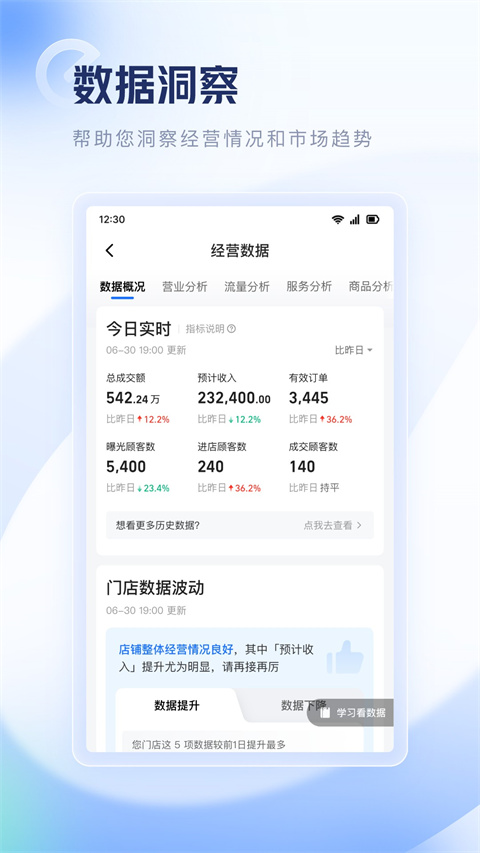 饿了么零售商家版app