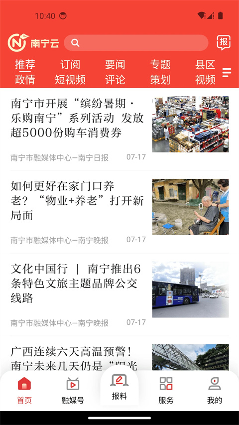 南宁头条app
