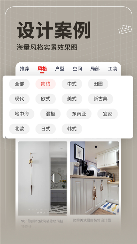 齐家装修极速版app