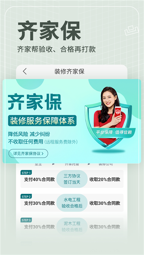 齐家装修极速版app