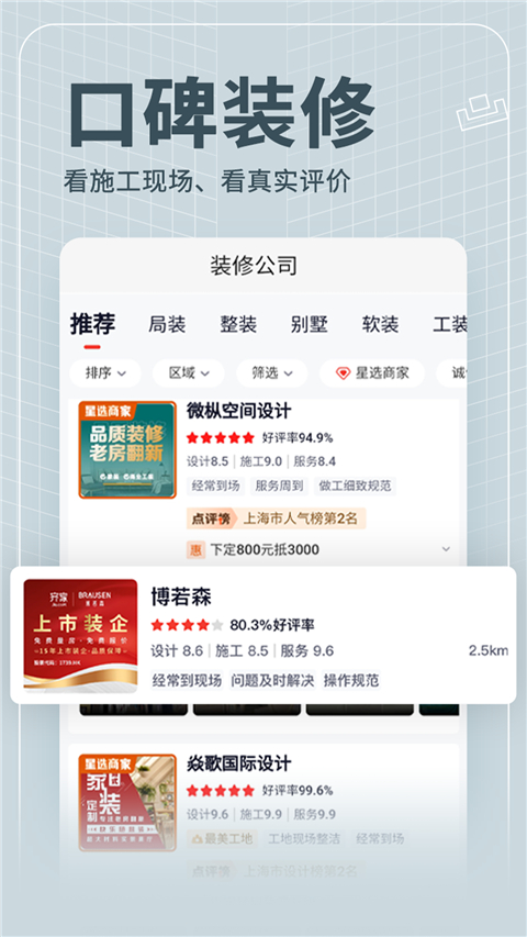 齐家装修极速版app
