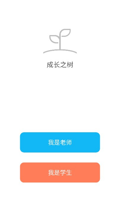成长之树app