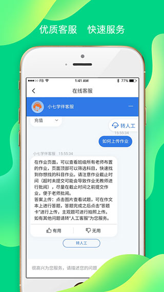 小七学伴app最新版