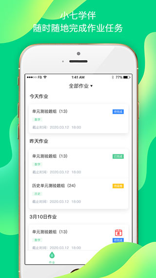小七学伴app最新版