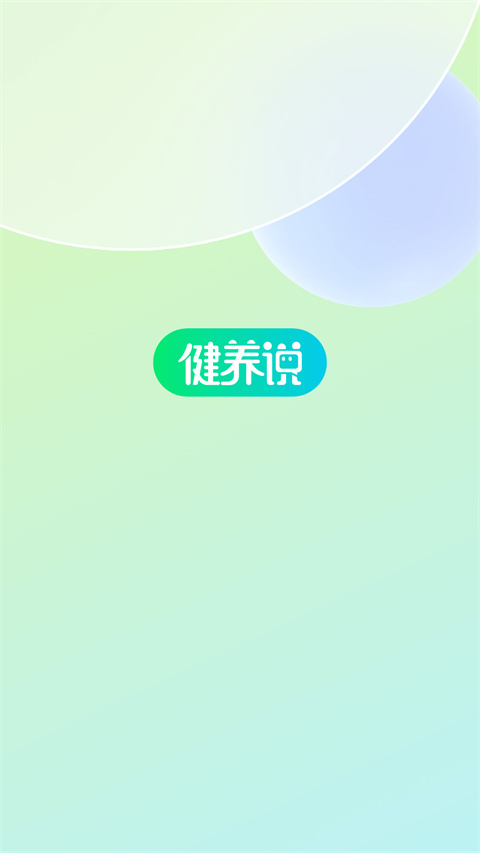 健养说app最新版