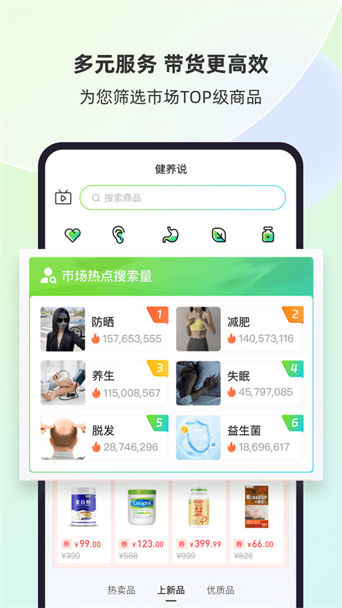 健养说app最新版