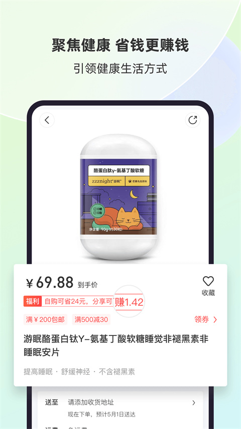 健养说app最新版
