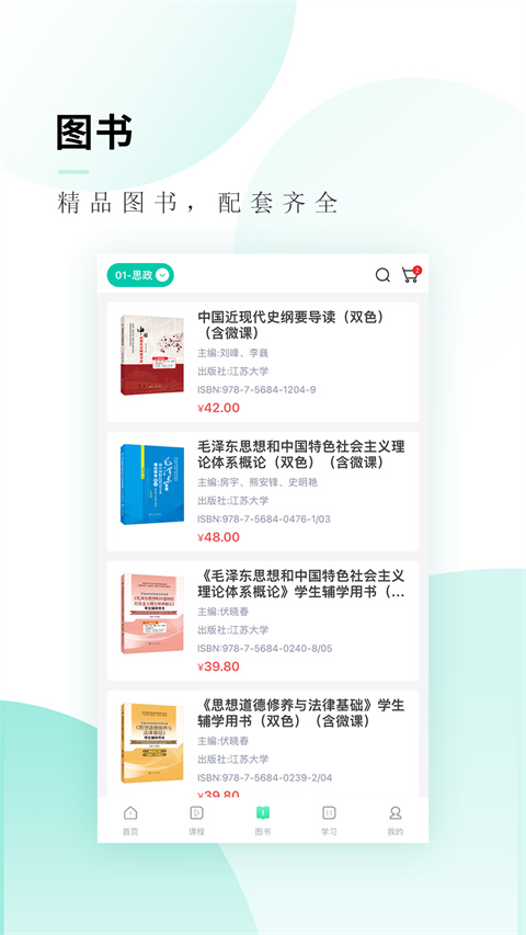 文旌课堂app