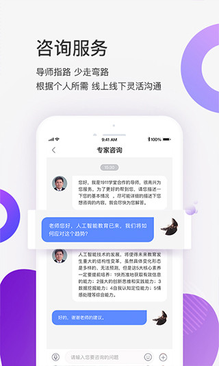 1911学堂app