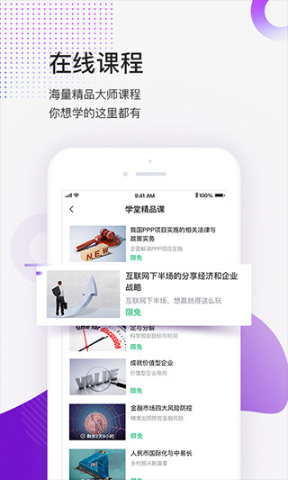 1911学堂app