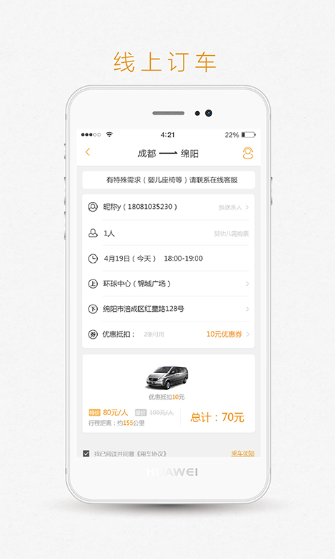 易来客运app