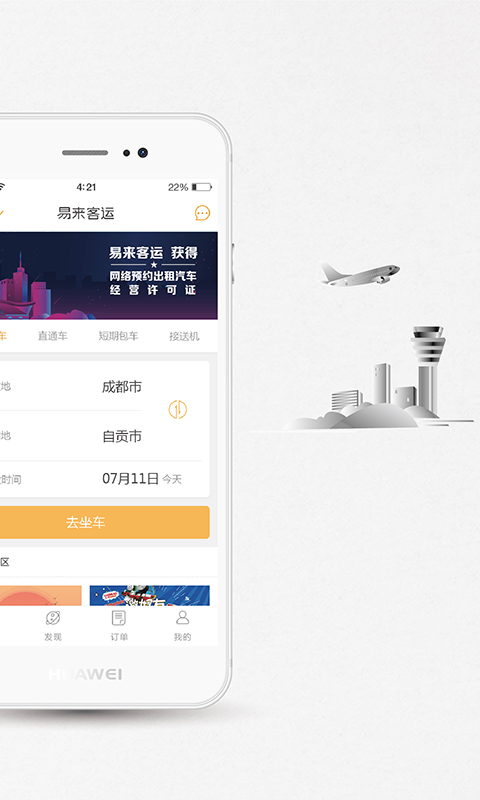 易来客运app