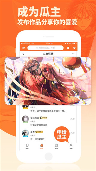 番木瓜app